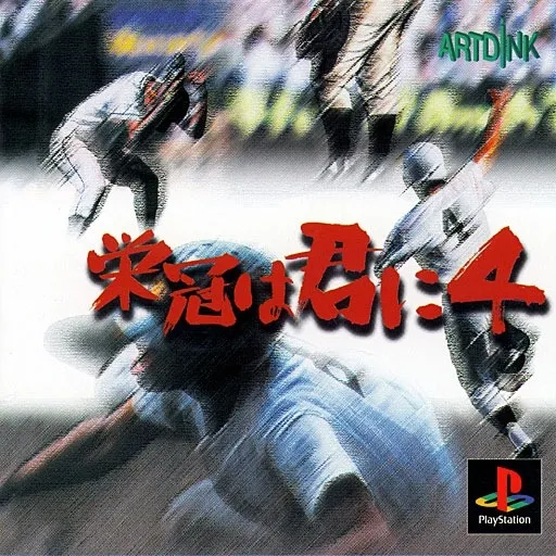 Eikan wa Kimi ni 4 (Japan)